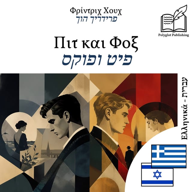 פיט ופוקס