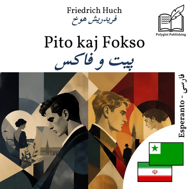 پیت و فاکس
