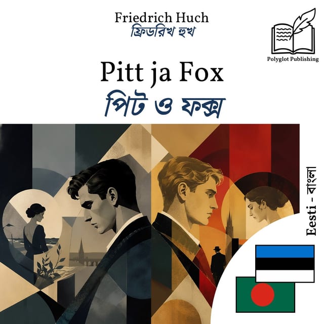 পিট ও ফক্স