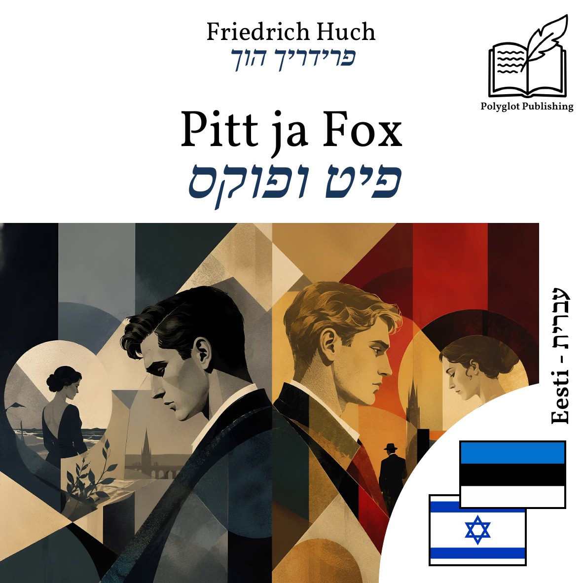 פיט ופוקס