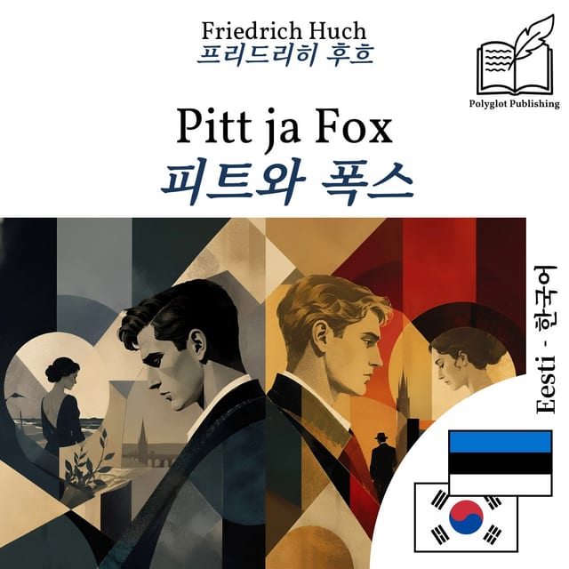 피트와 폭스