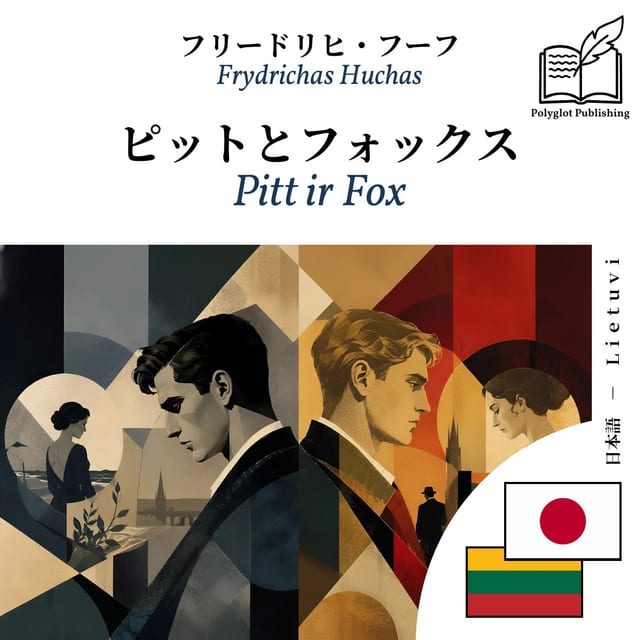 Pitt ir Fox