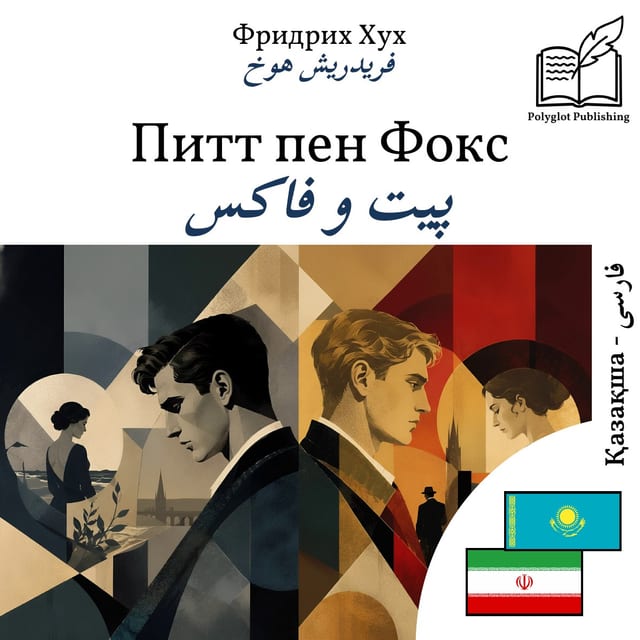 پیت و فاکس