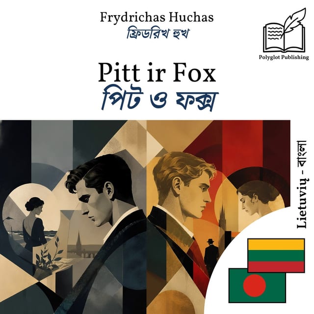 পিট ও ফক্স