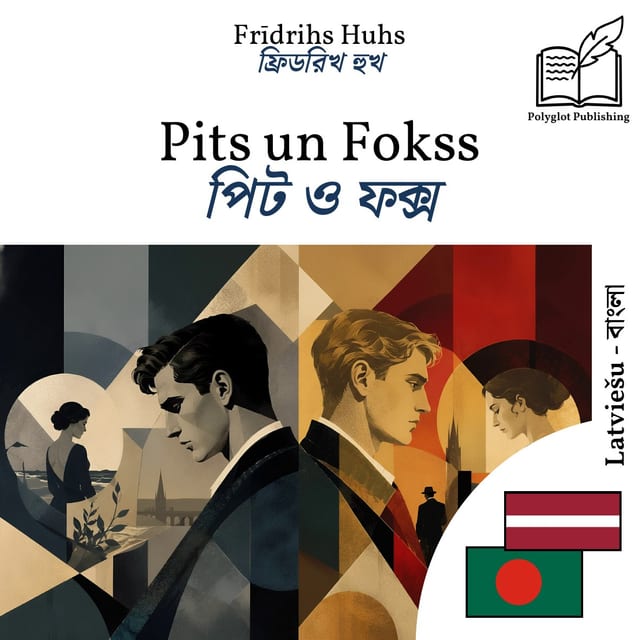 পিট ও ফক্স