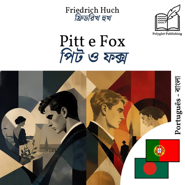 পিট ও ফক্স