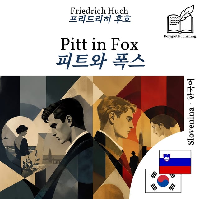 피트와 폭스