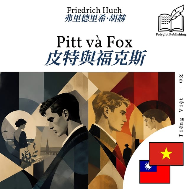 皮特與福克斯