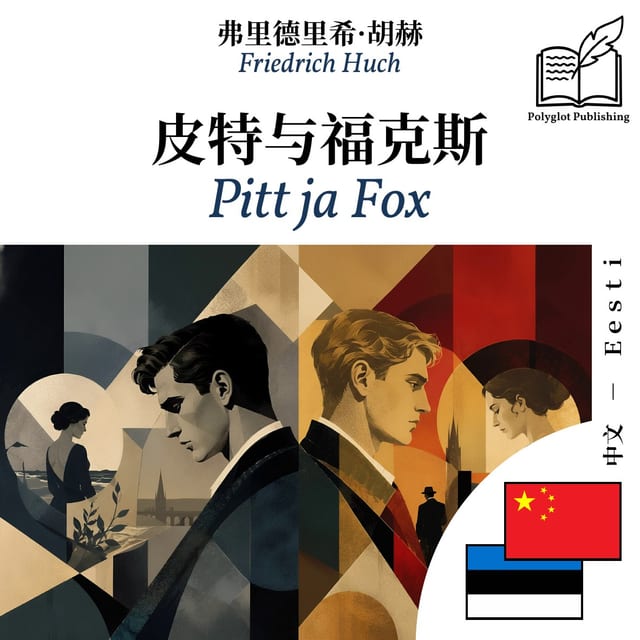 Pitt ja Fox