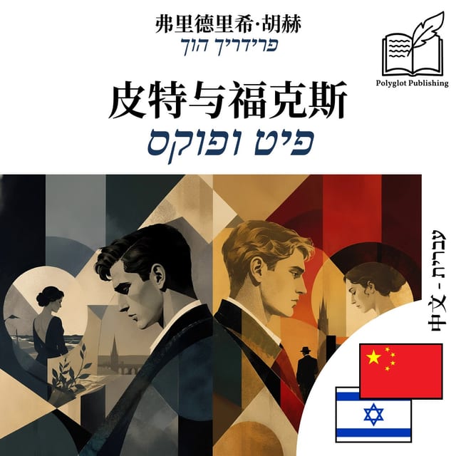 פיט ופוקס