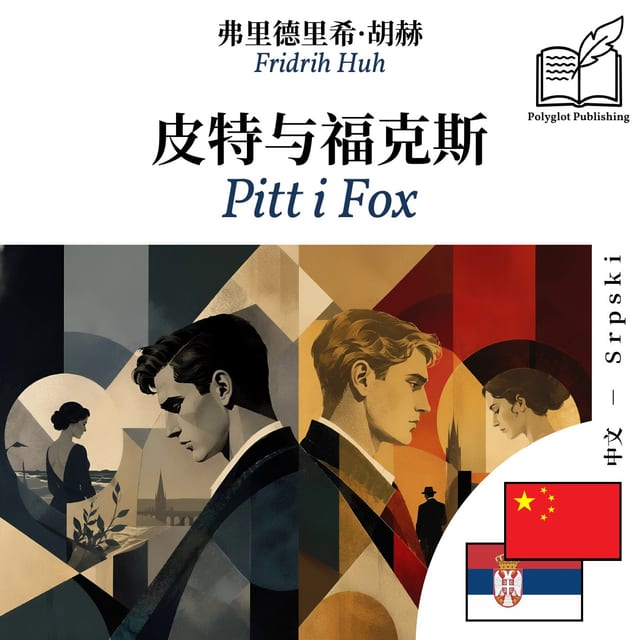 Pitt i Fox