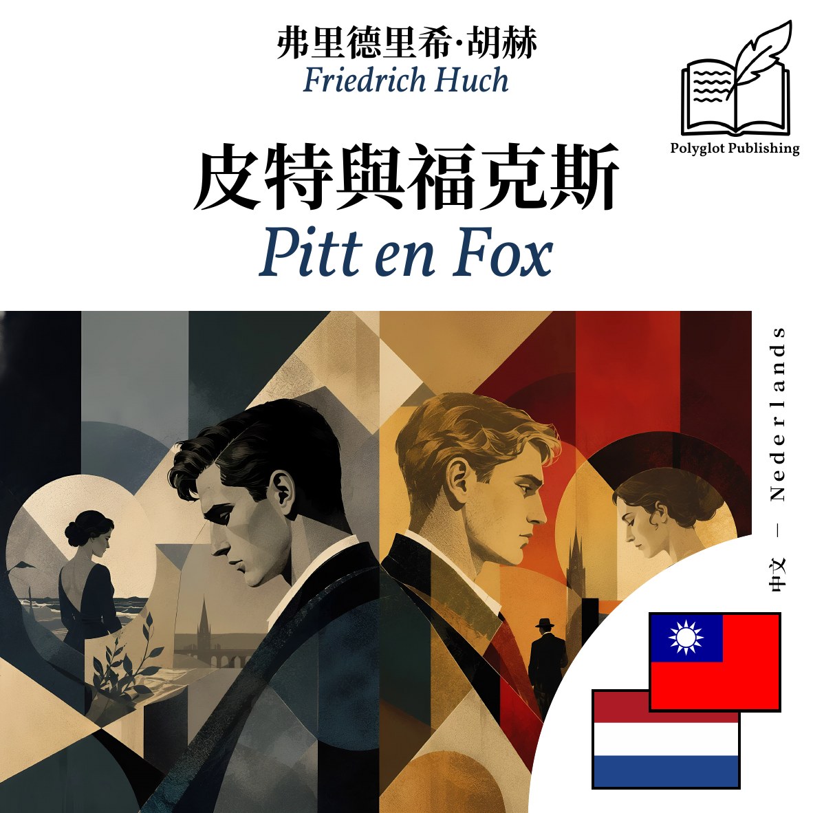Pitt en Fox