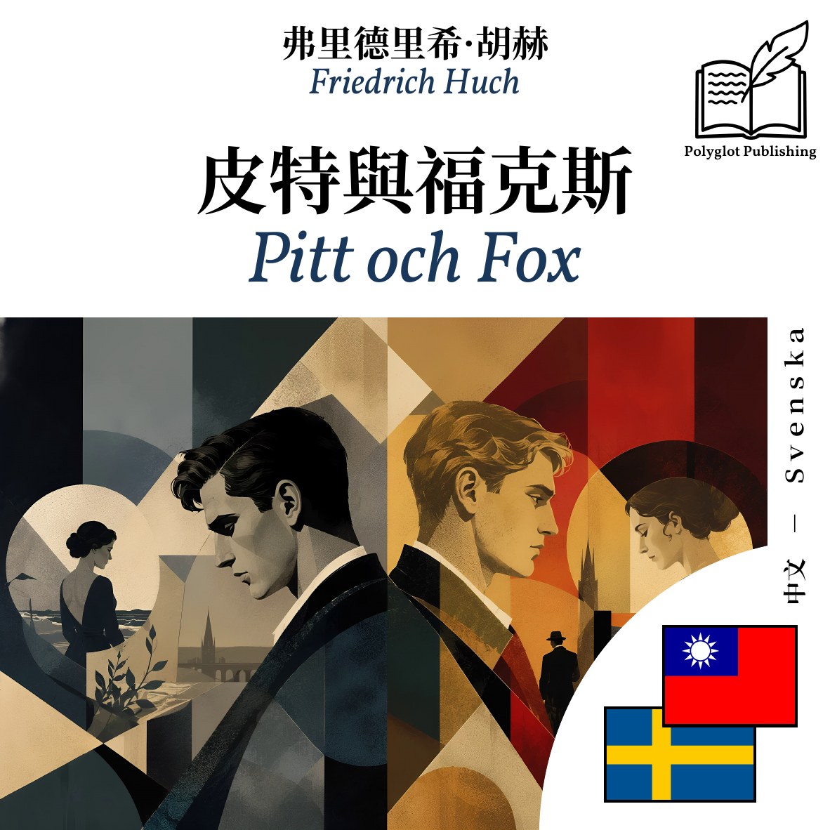 Pitt och Fox