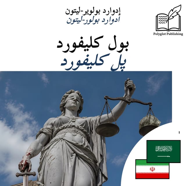 پل کلیفورد
