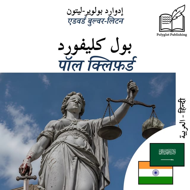 पॉल क्लिफ़र्ड