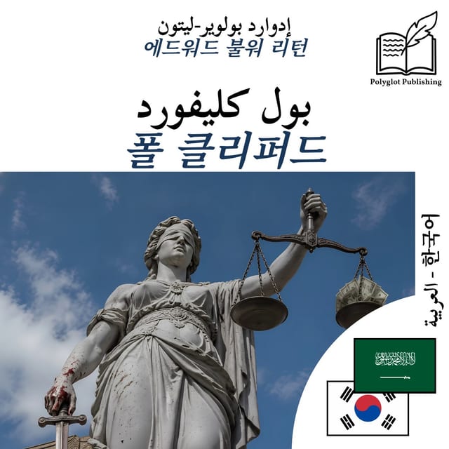 폴 클리퍼드