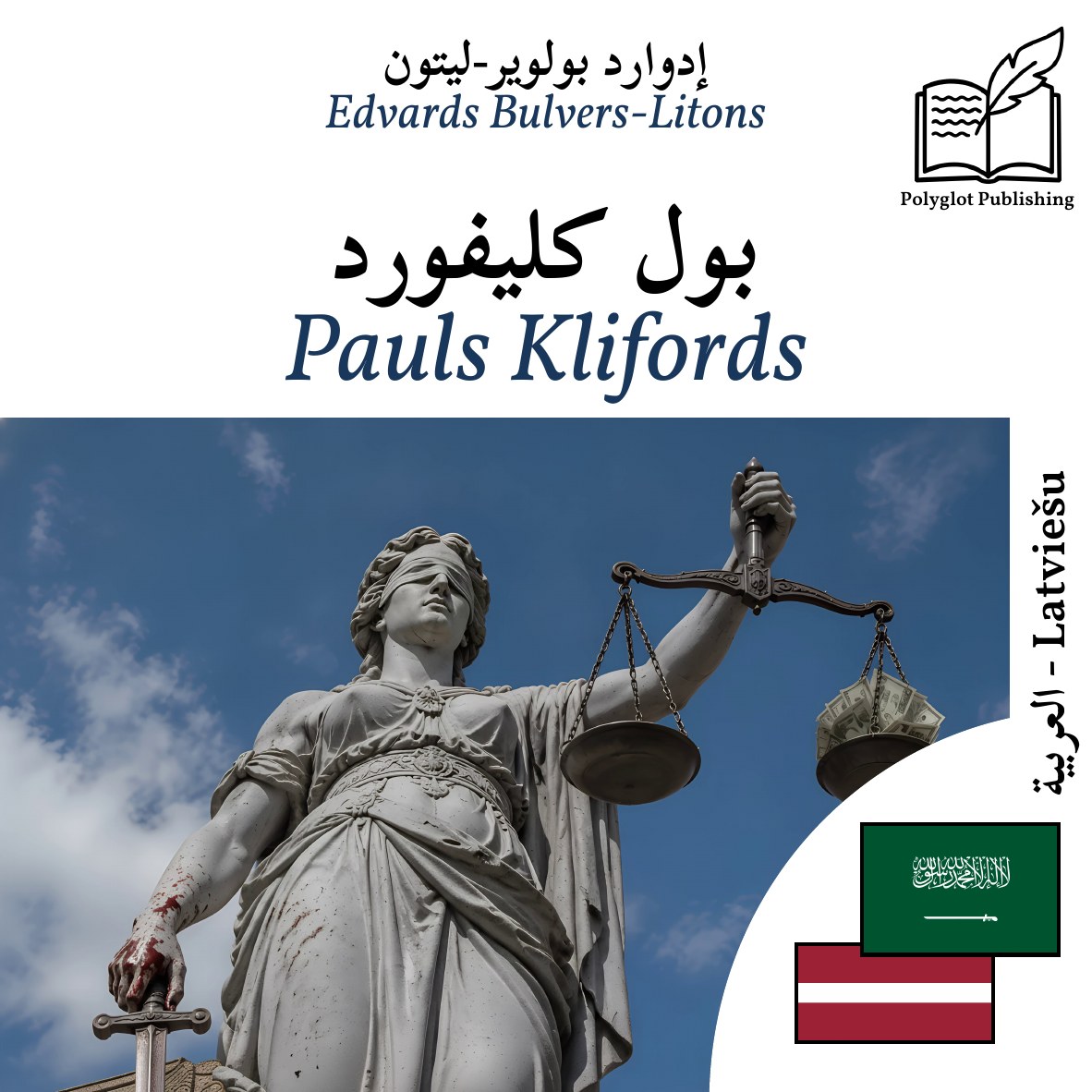Pauls Klifords
