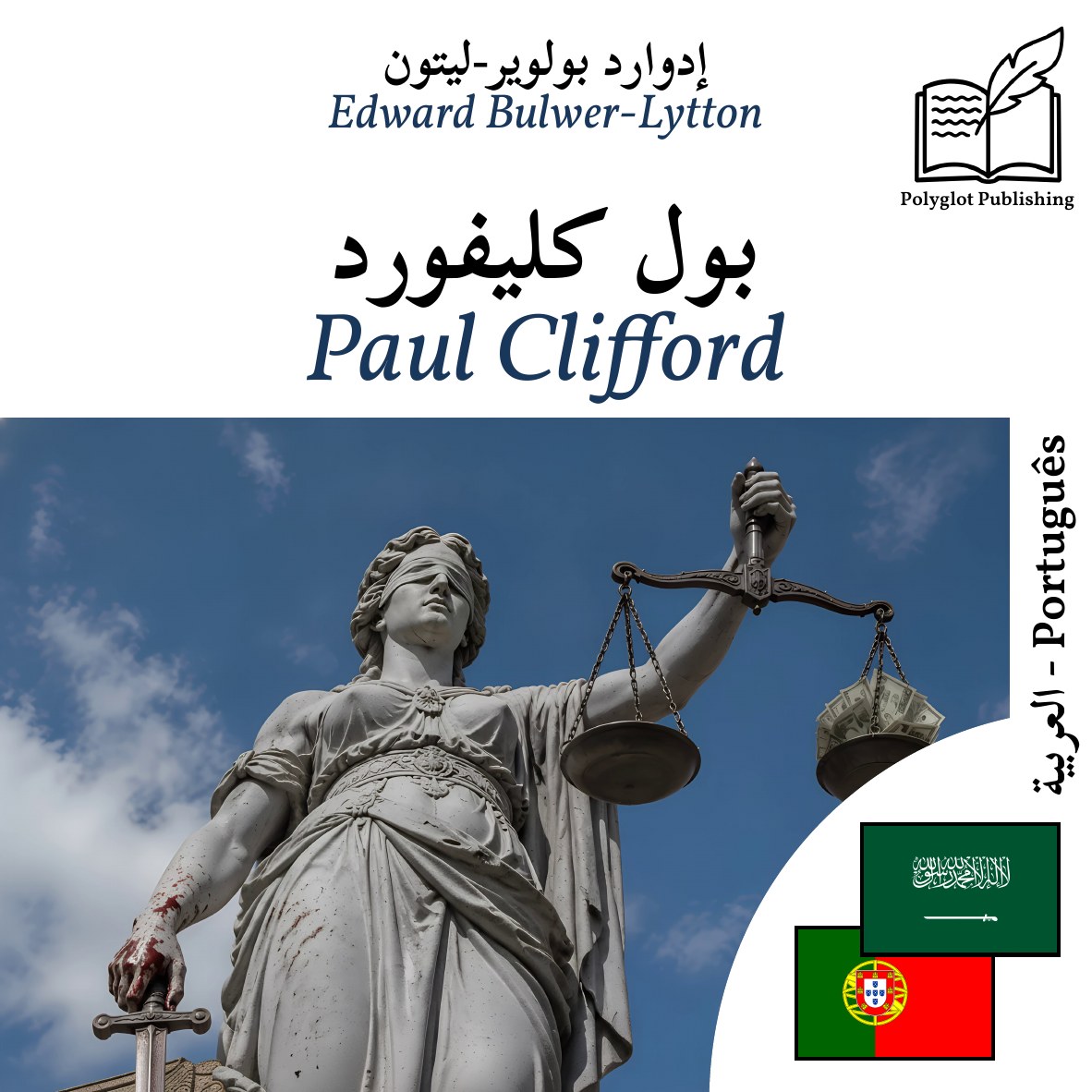 Paul Clifford