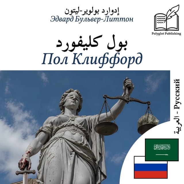 Пол Клиффорд
