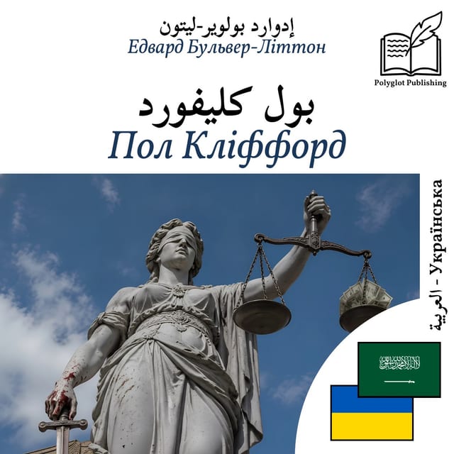 Пол Кліффорд