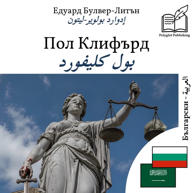 بول كليفورد