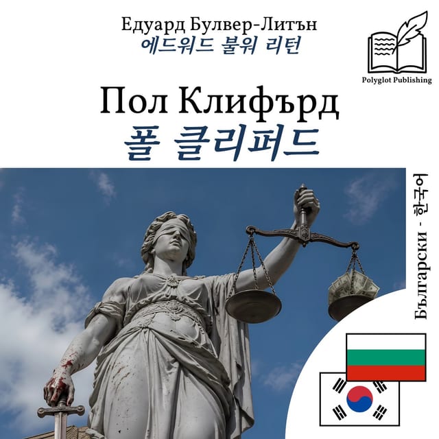 폴 클리퍼드