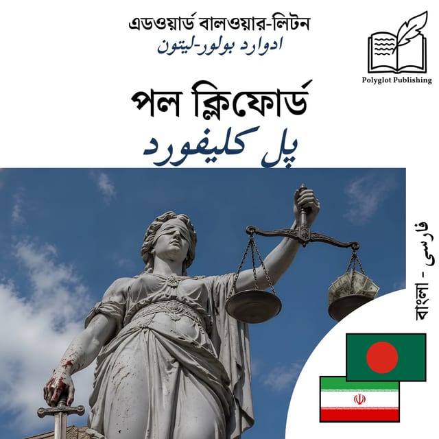 پل کلیفورد