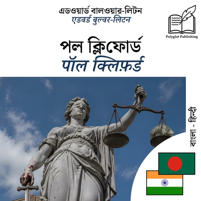 पॉल क्लिफ़र्ड