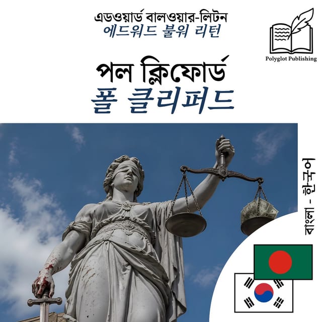 폴 클리퍼드