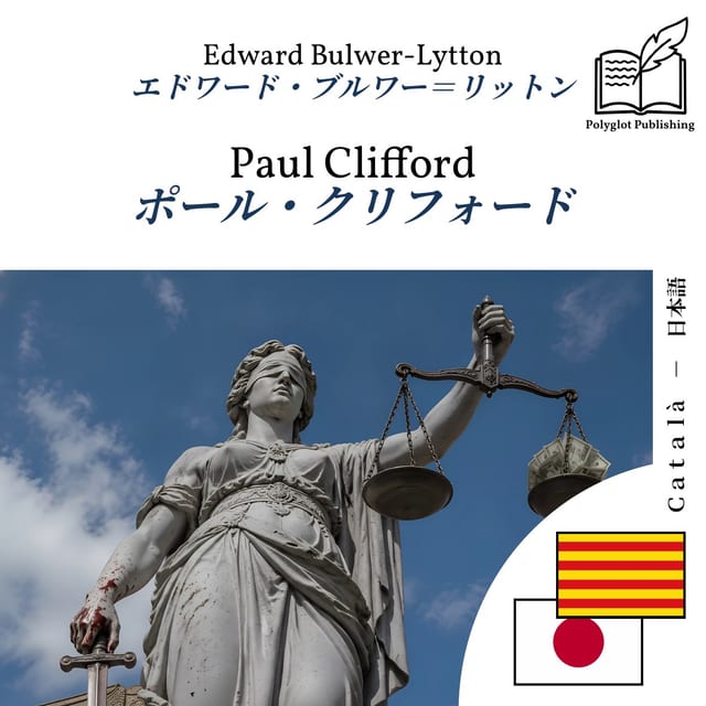 ポール・クリフォード