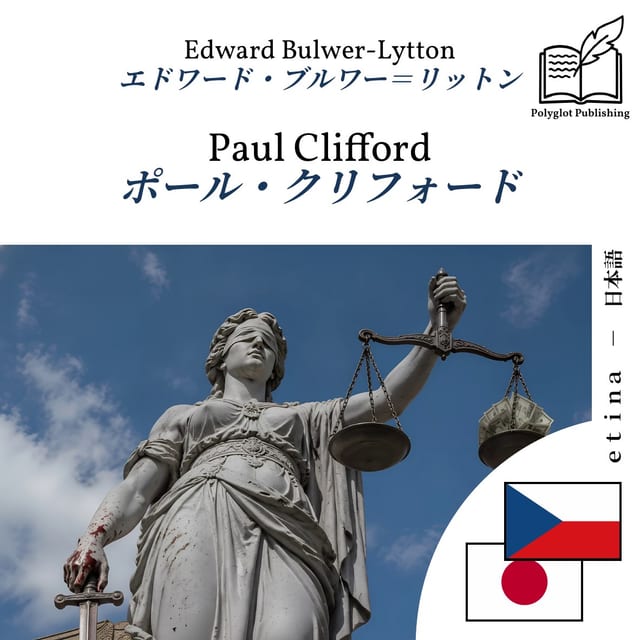 ポール・クリフォード