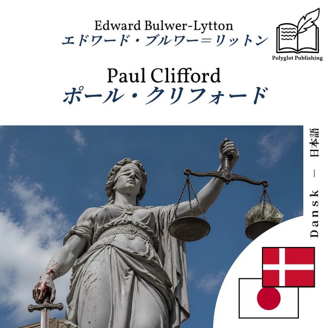 ポール・クリフォード