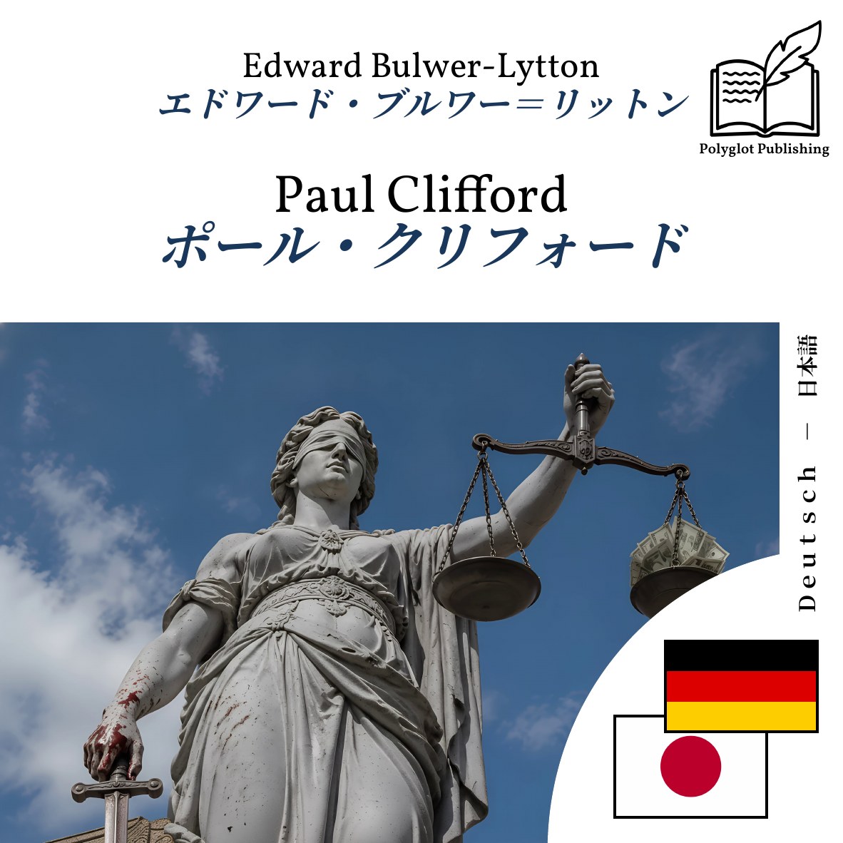 ポール・クリフォード