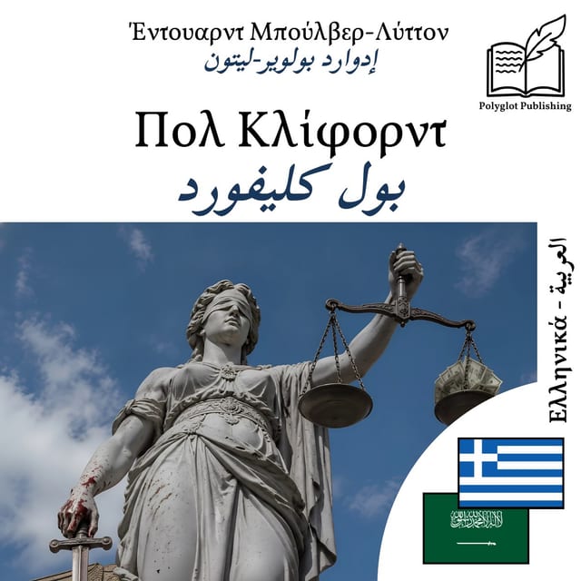 بول كليفورد