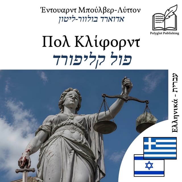 פול קליפורד