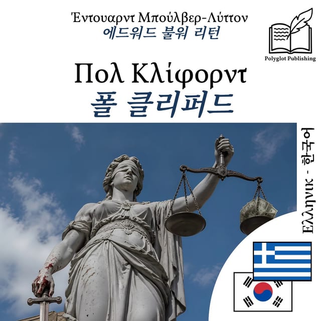 폴 클리퍼드