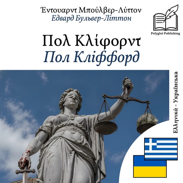 Пол Кліффорд