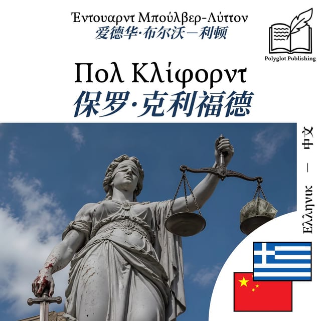 保罗·克利福德
