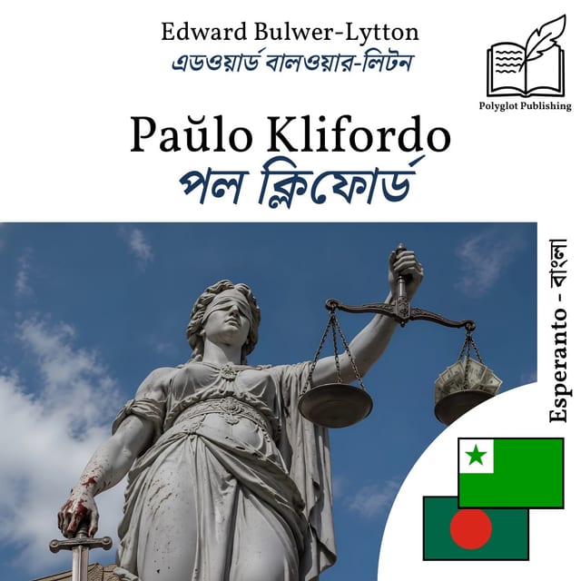 পল ক্লিফোর্ড