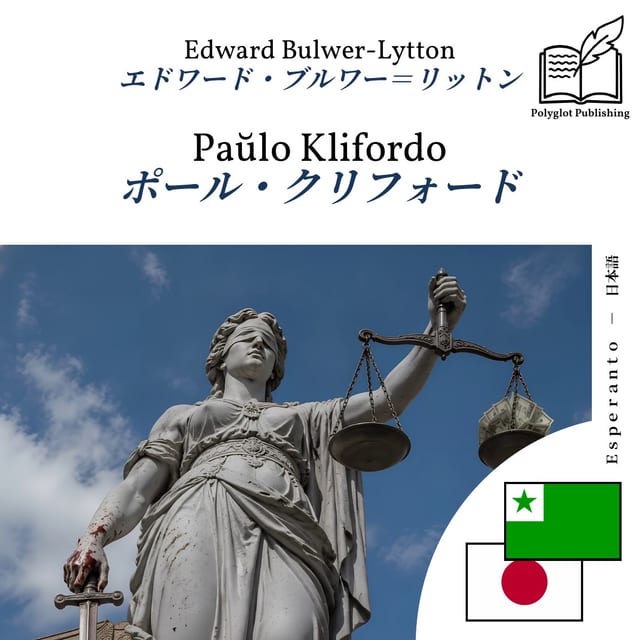 ポール・クリフォード