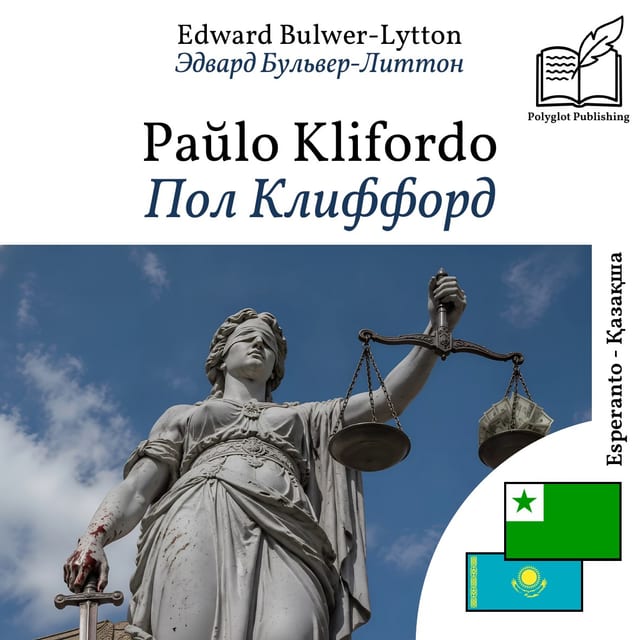 Пол Клиффорд