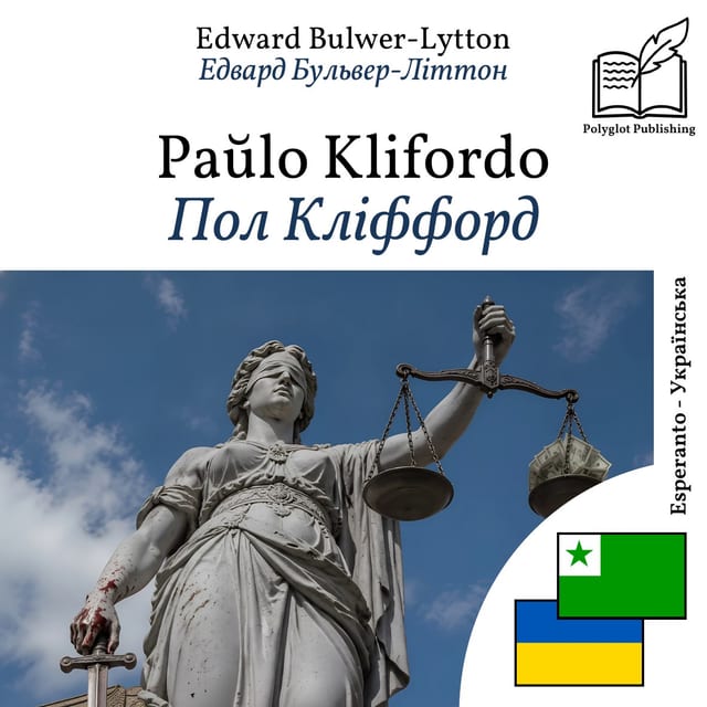 Пол Кліффорд