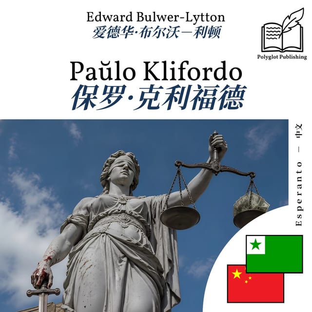保罗·克利福德