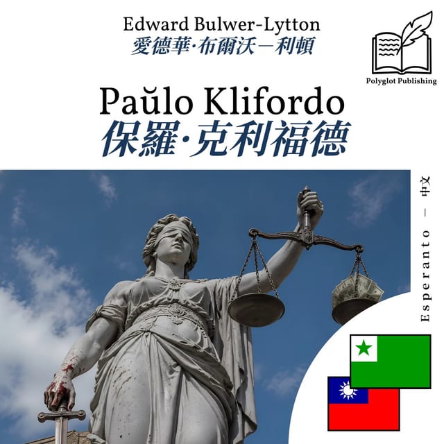 保羅·克利福德