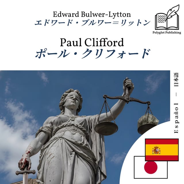 ポール・クリフォード