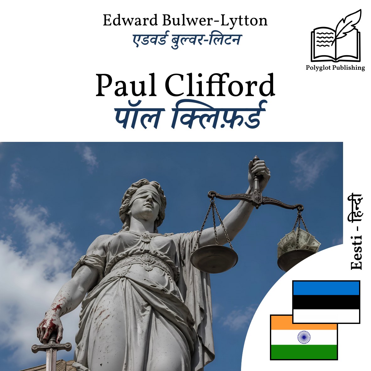 पॉल क्लिफ़र्ड