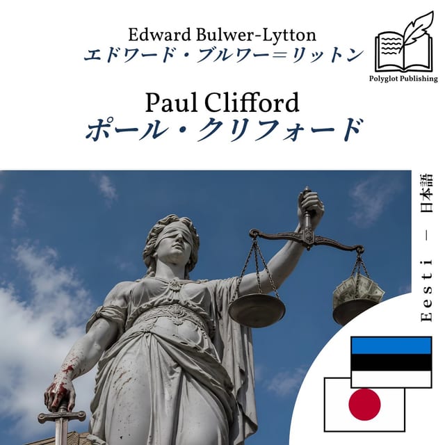 ポール・クリフォード