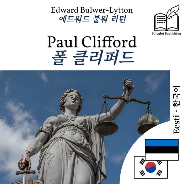 폴 클리퍼드