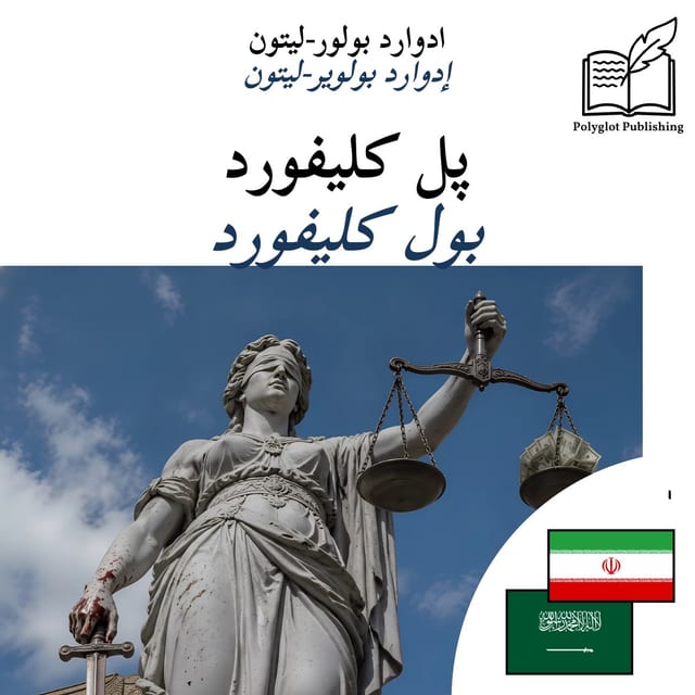 بول كليفورد