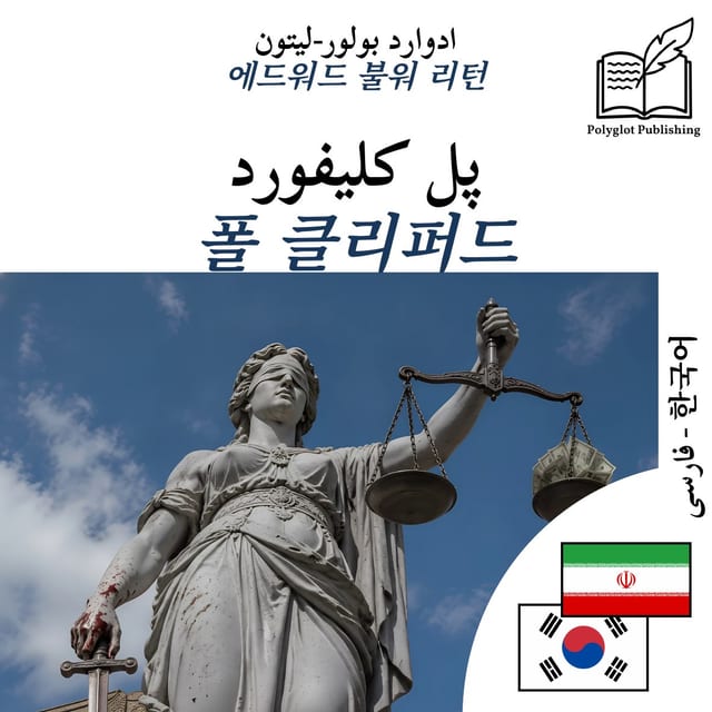 폴 클리퍼드